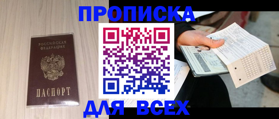 прописка 2025 в Ростовской области